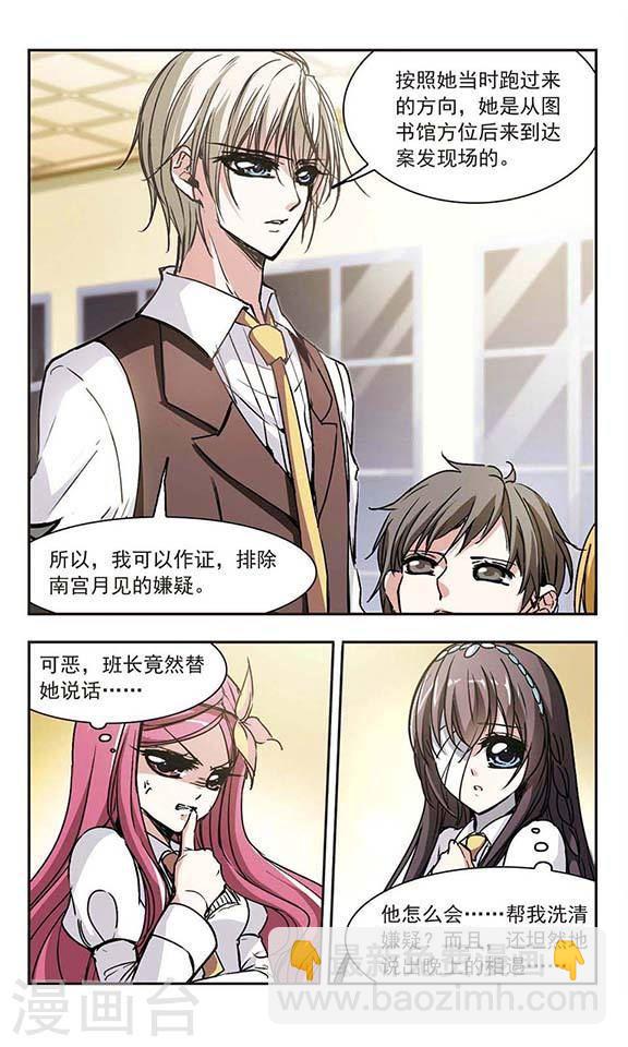 🍚血族禁域 第51话 嫌疑人3 第7页