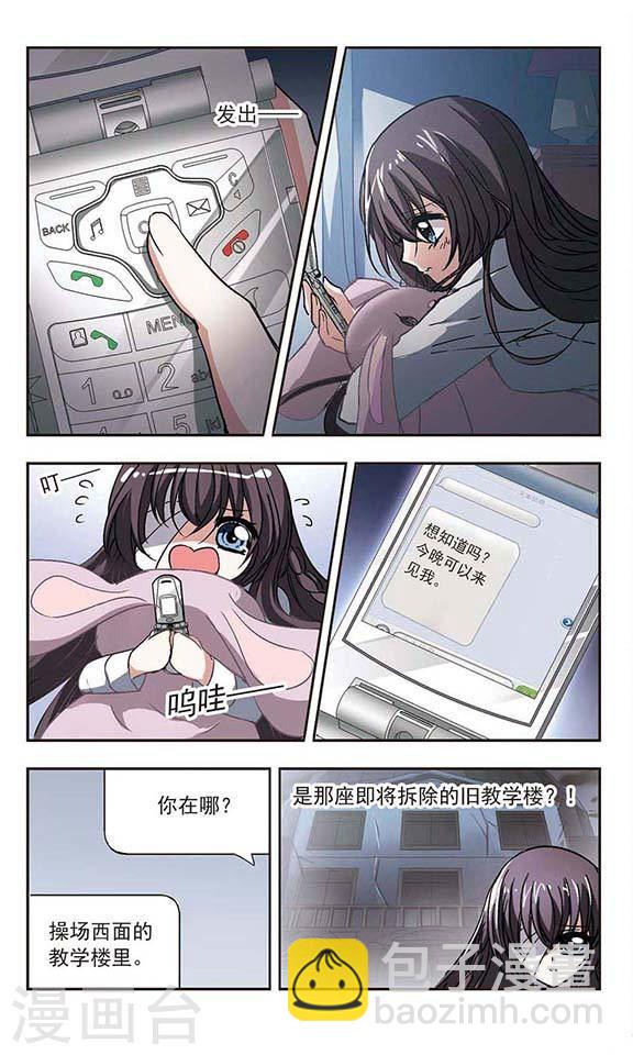 🍚血族禁域 第53话 真相2 第4页
