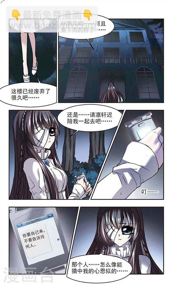 🍚血族禁域 第53话 真相2 第5页