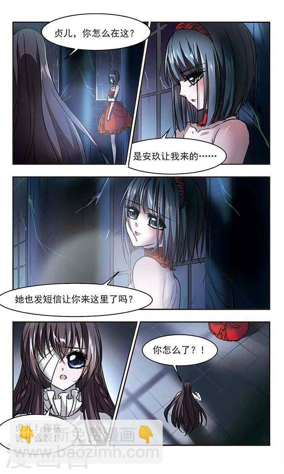 🍚血族禁域 第53话 真相2 第8页