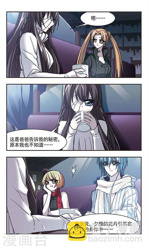 🍚血族禁域 第57话 同伴3 第4页