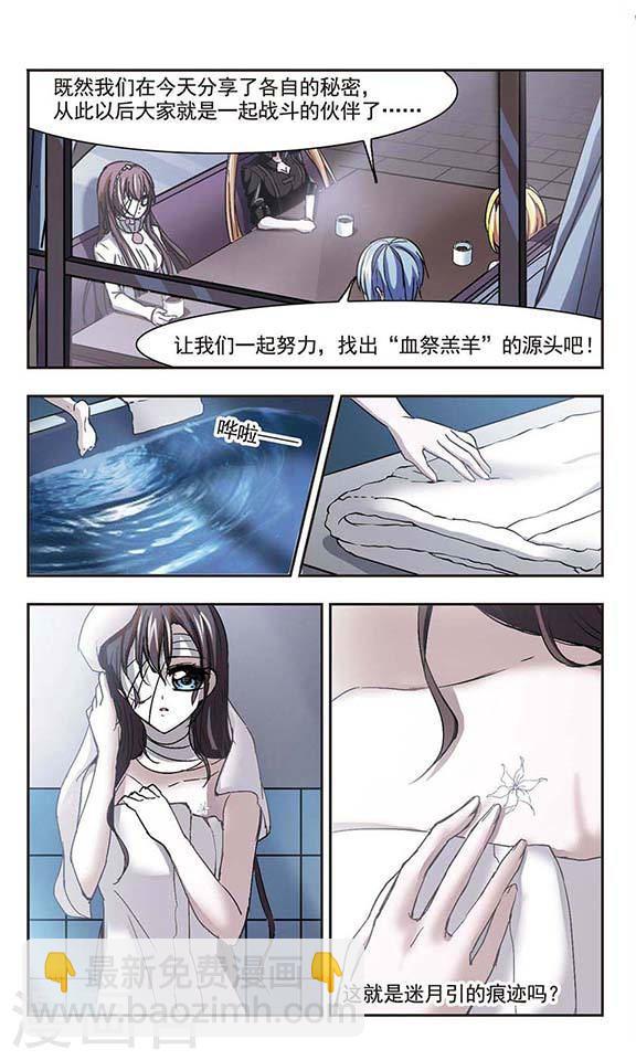 🍚血族禁域 第57话 同伴3 第6页