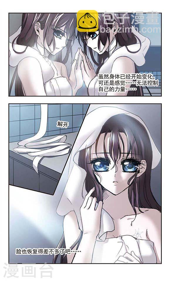 🍚血族禁域 第57话 同伴3 第7页