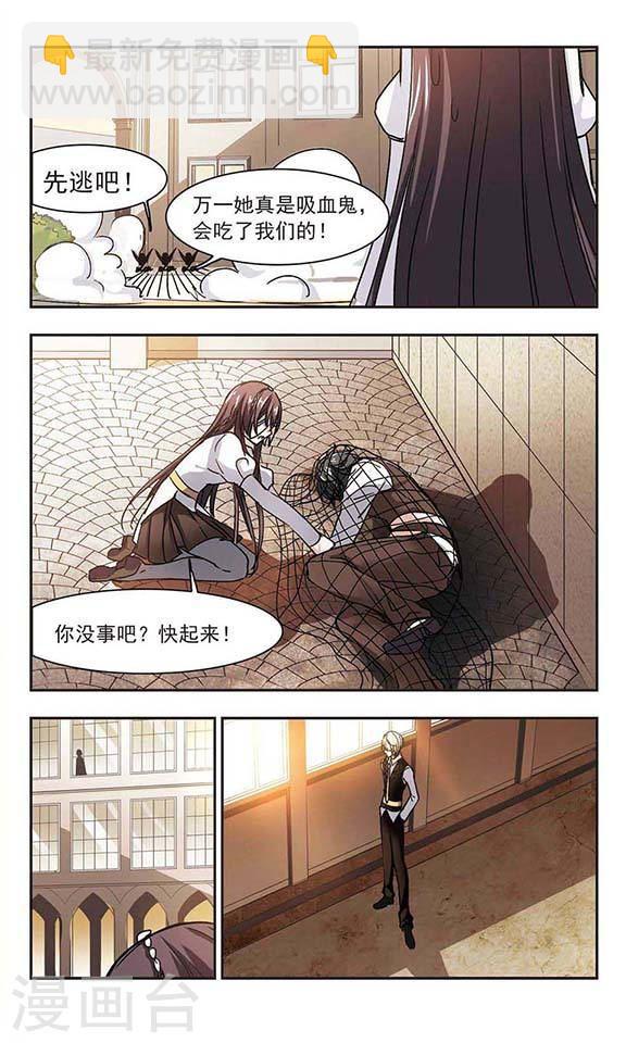 🍚血族禁域 第59话 意外礼物2 第3页