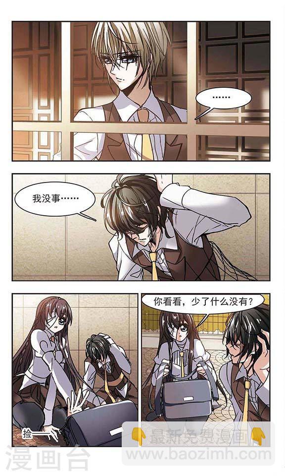 🍚血族禁域 第59话 意外礼物2 第4页