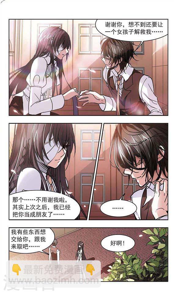 🍚血族禁域 第59话 意外礼物2 第5页