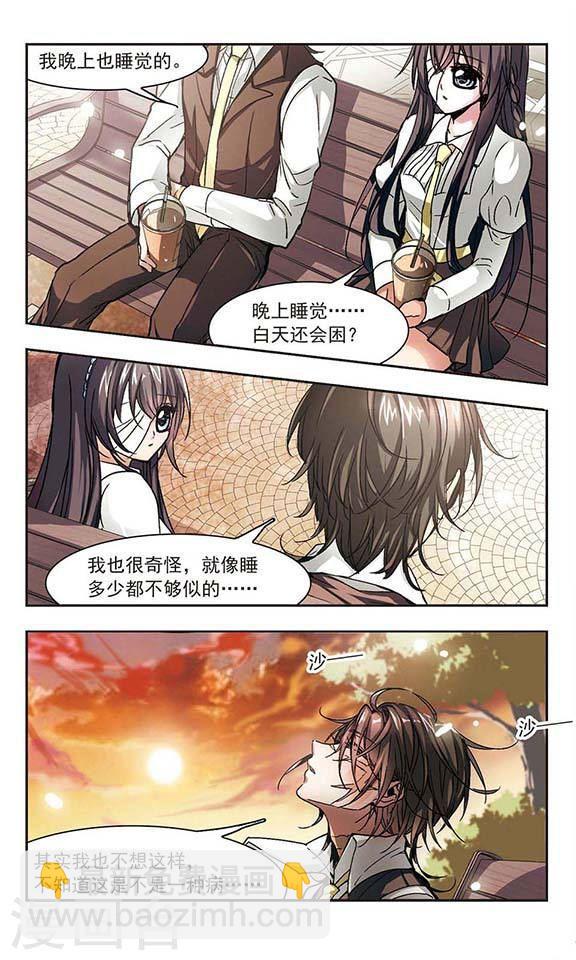 🍚血族禁域 第61话 命运角落1 第3页