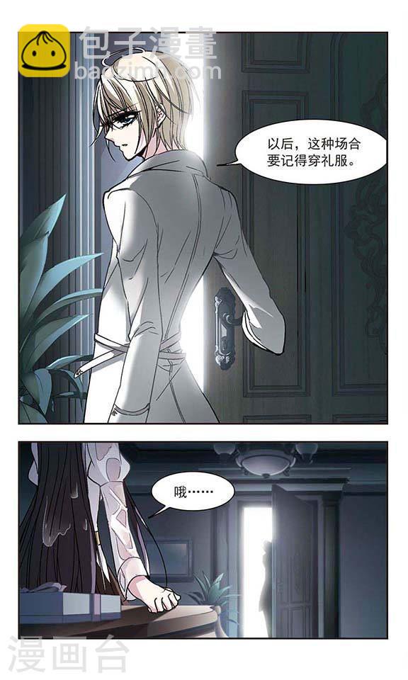 🍚血族禁域 第65话 月光之舞2 第4页