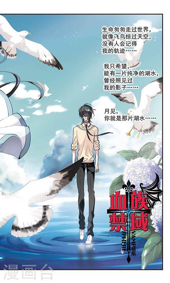 🍚血族禁域 第67话 梵洛伽的变身1 第1页