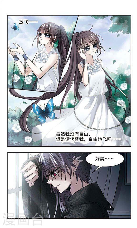 🍚血族禁域 第69话 梵洛伽的变身3 第1页