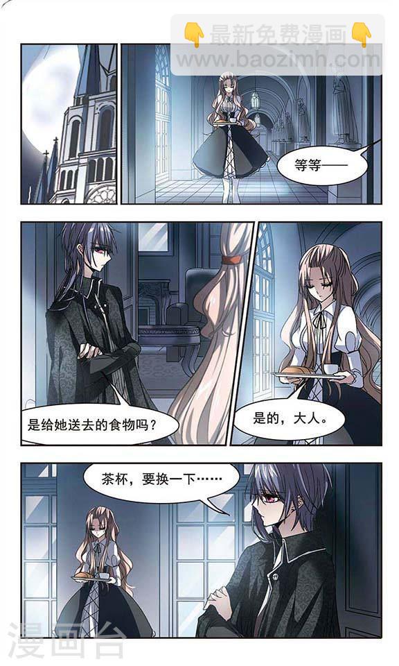 🍚血族禁域 第69话 梵洛伽的变身3 第5页