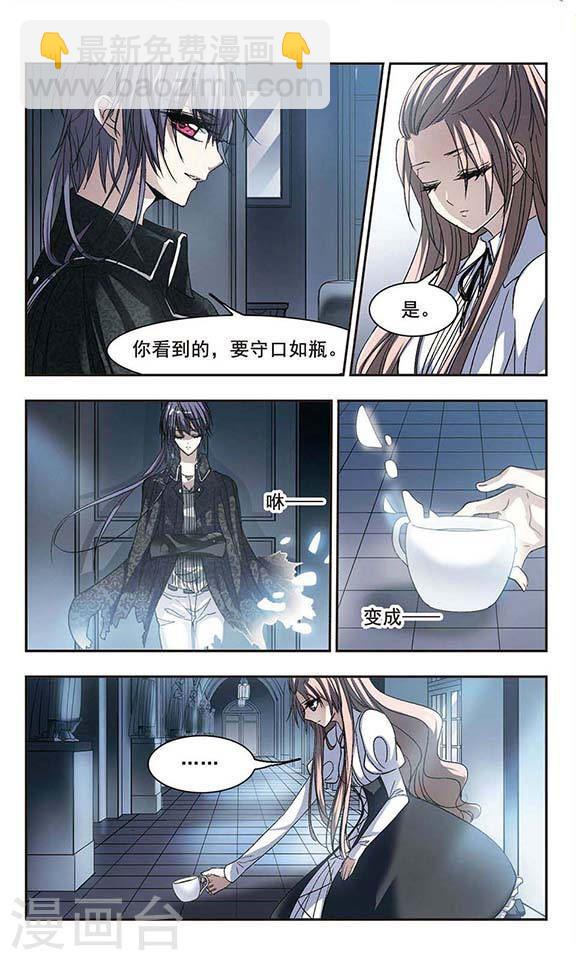 🍚血族禁域 第69话 梵洛伽的变身3 第6页