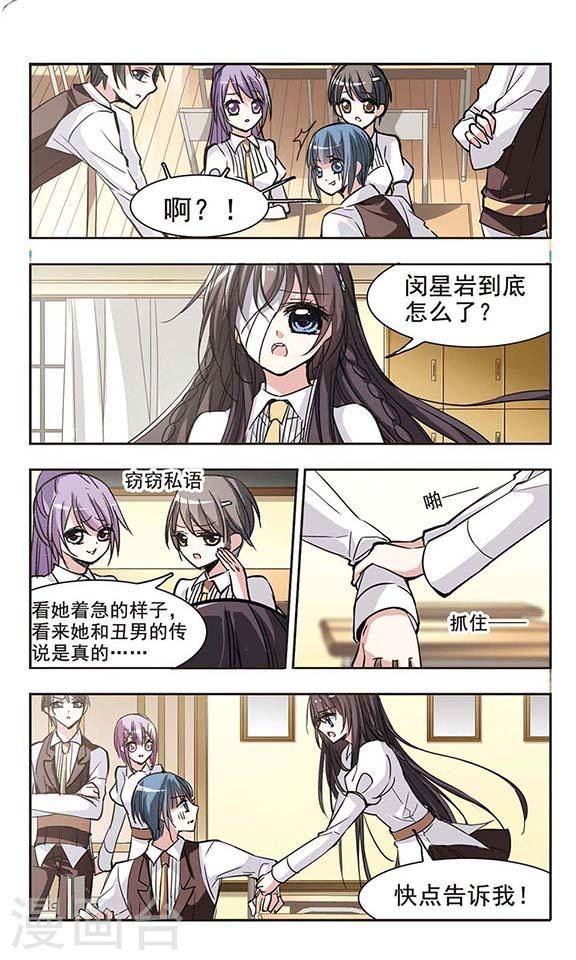 🍚血族禁域 第71话 雨中哭泣2 第1页