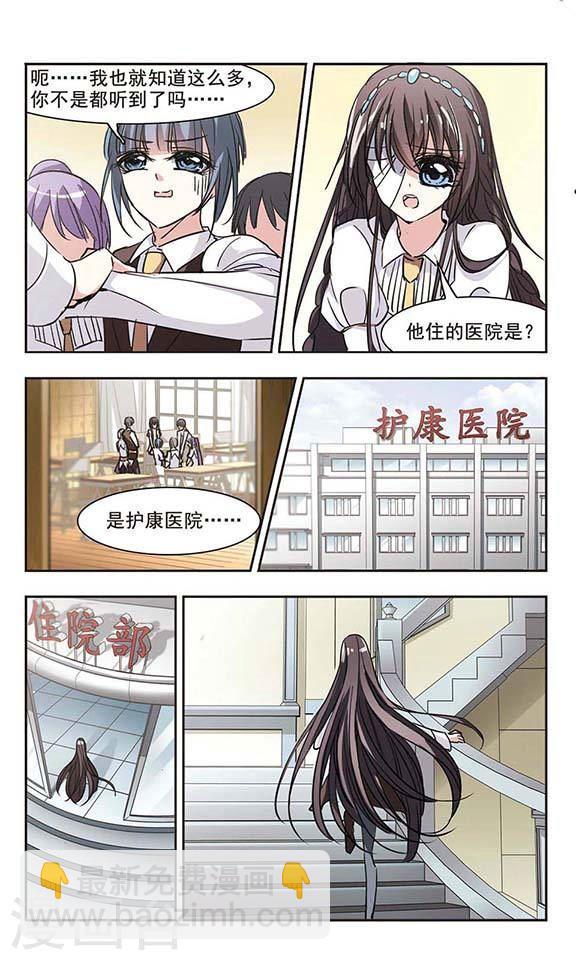 🍚血族禁域 第71话 雨中哭泣2 第2页