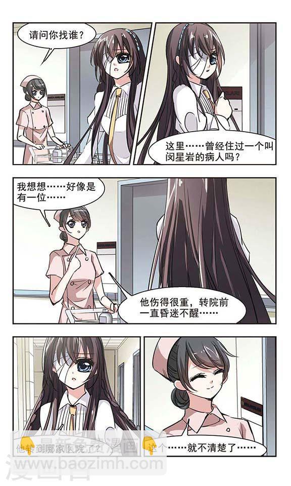 🍚血族禁域 第71话 雨中哭泣2 第4页