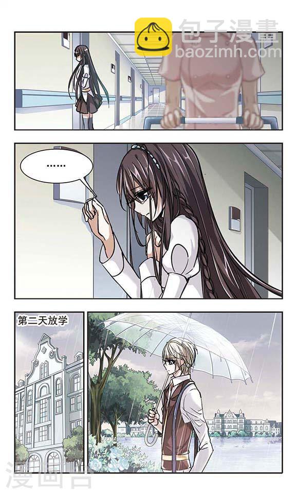 🍚血族禁域 第71话 雨中哭泣2 第5页