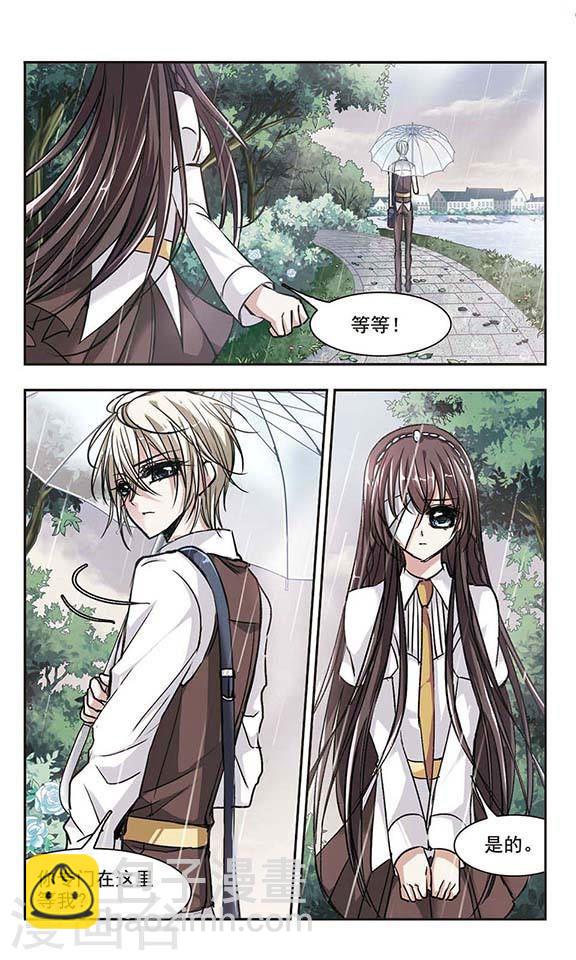 🍚血族禁域 第71话 雨中哭泣2 第6页