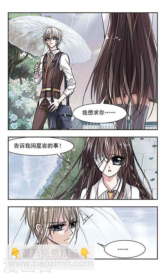 🍚血族禁域 第71话 雨中哭泣2 第7页