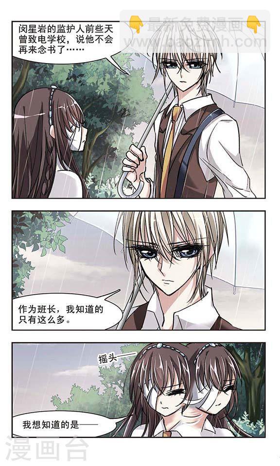 🍚血族禁域 第71话 雨中哭泣2 第8页