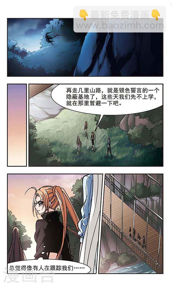 🍚血族禁域 第77话 迷雾重重2 第2页