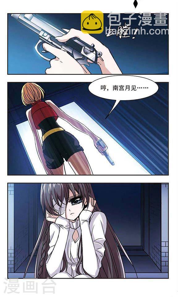 🍚血族禁域 第79话 姐妹相聚1 第3页