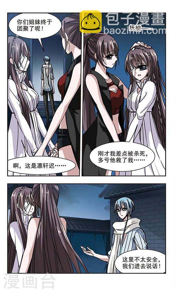 🍚血族禁域 第81话 姐妹相聚3 第4页