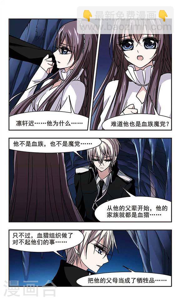 🍚血族禁域 第87话 班长的身份3 第5页