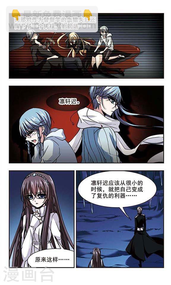 🍚血族禁域 第89话 禁域的传说2 第3页