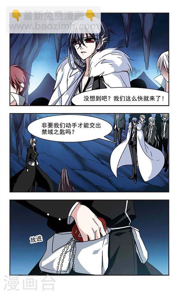 🍚血族禁域 第89话 禁域的传说2 第7页