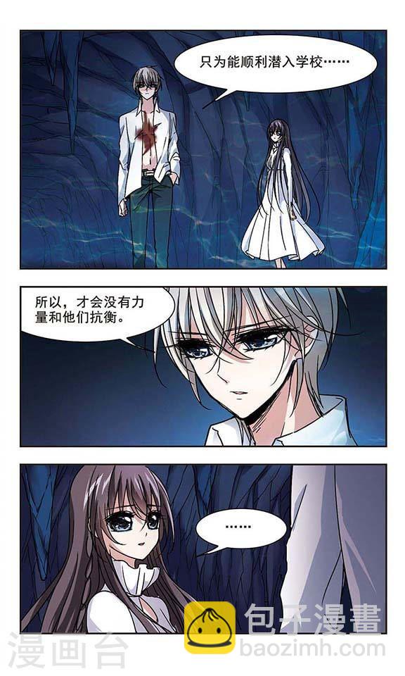 🍚血族禁域 第93话 绝地3 第2页