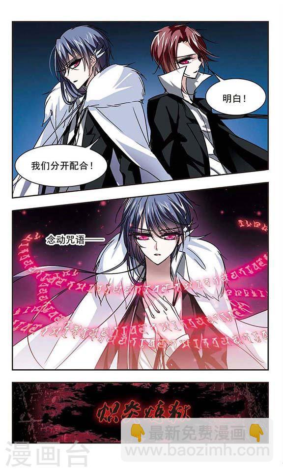 🍚血族禁域 第95话 苦战2 第4页