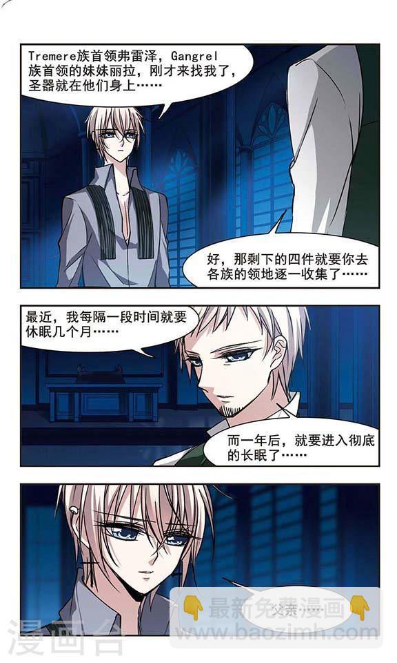 🍚血族禁域 第99话 丽拉和弗雷泽3 第5页