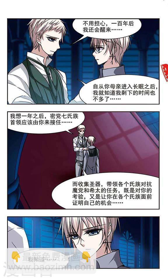🍚血族禁域 第99话 丽拉和弗雷泽3 第6页
