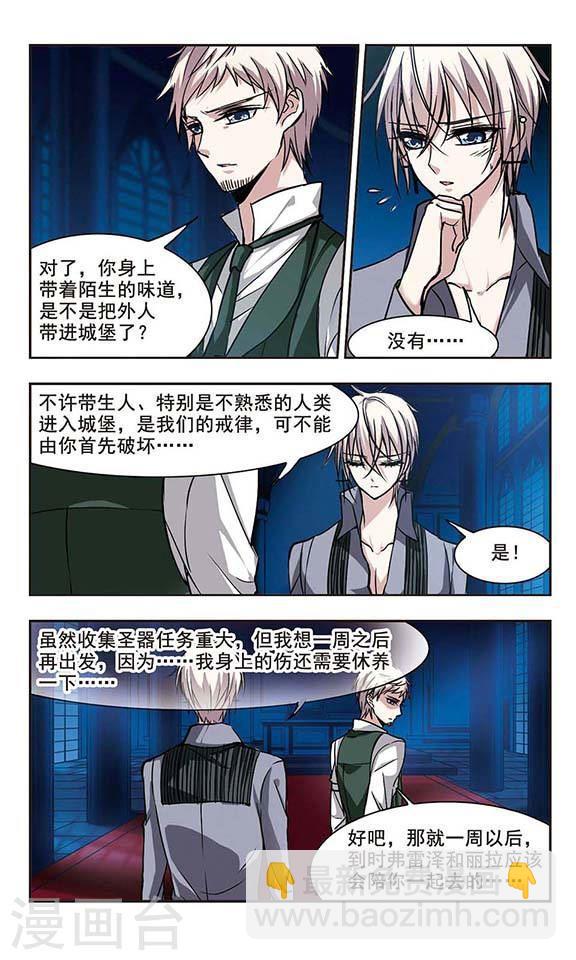 🍚血族禁域 第99话 丽拉和弗雷泽3 第7页