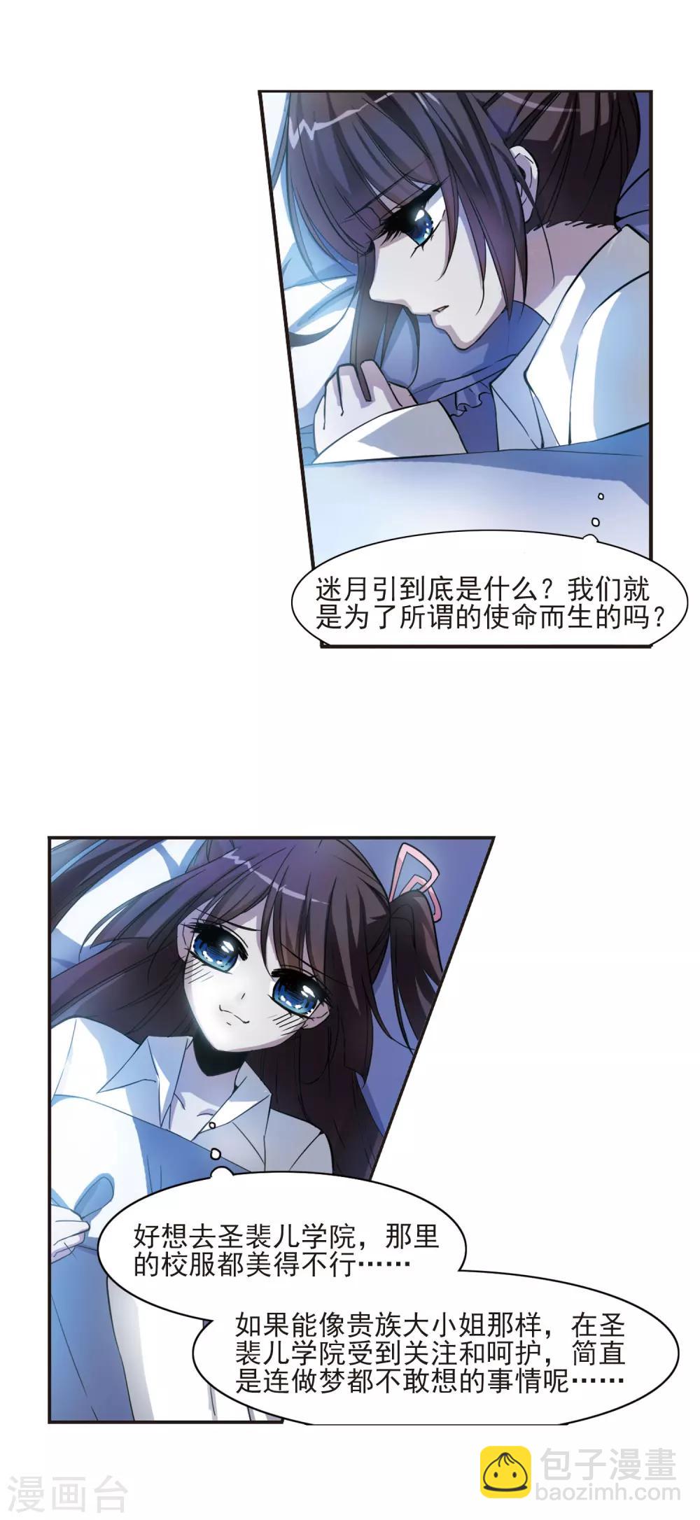 第3话 迷月引3-第3话