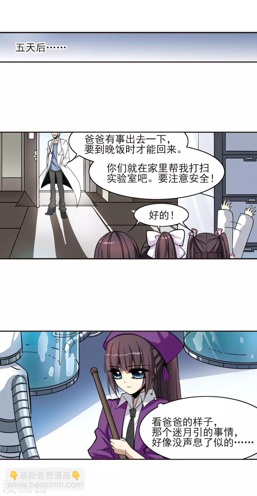 第3话 迷月引3-第3话