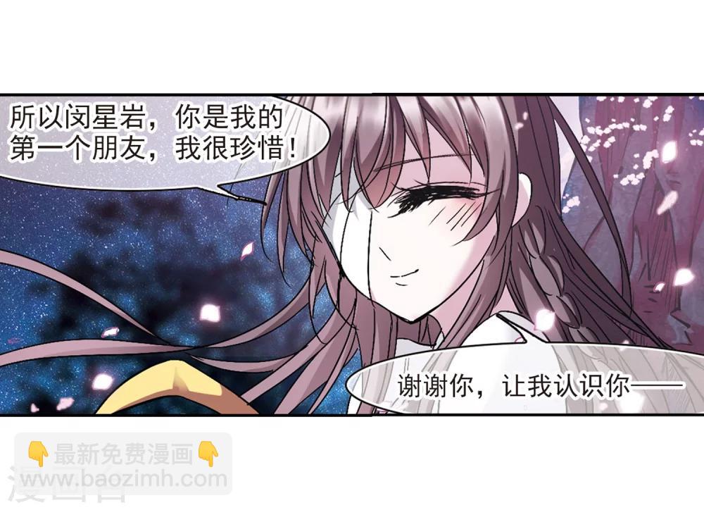 第211话 闵星岩(2)2-第211话