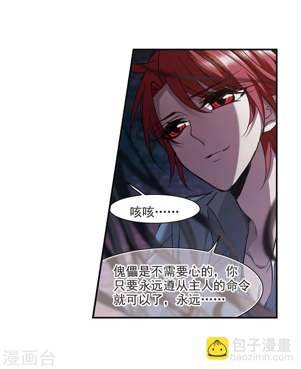 第235话 奥西里斯的碎片3-第235话