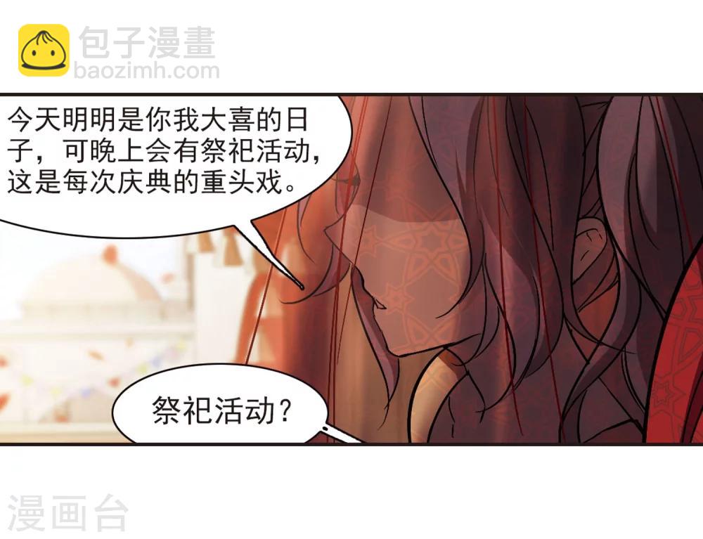 第279话 充满阴谋的婚礼2-第279话