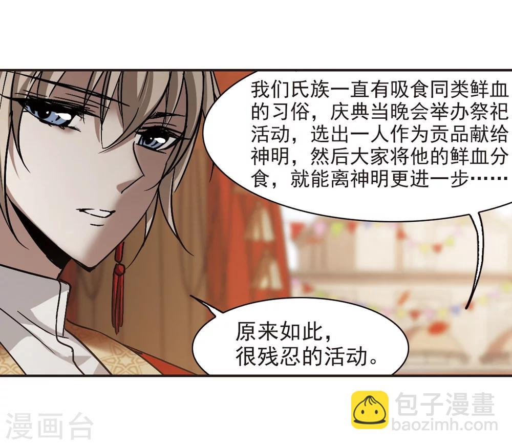 第279话 充满阴谋的婚礼2-第279话