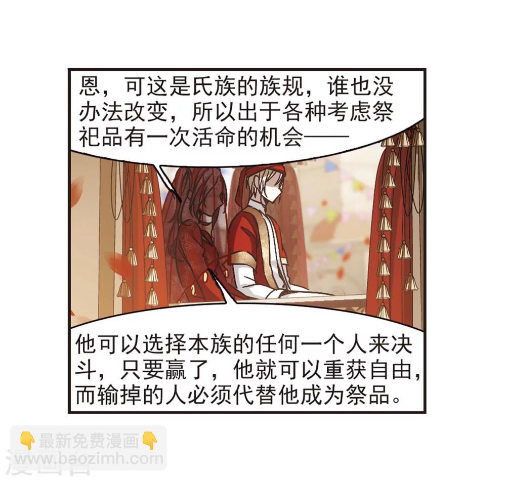 第279话 充满阴谋的婚礼2-第279话