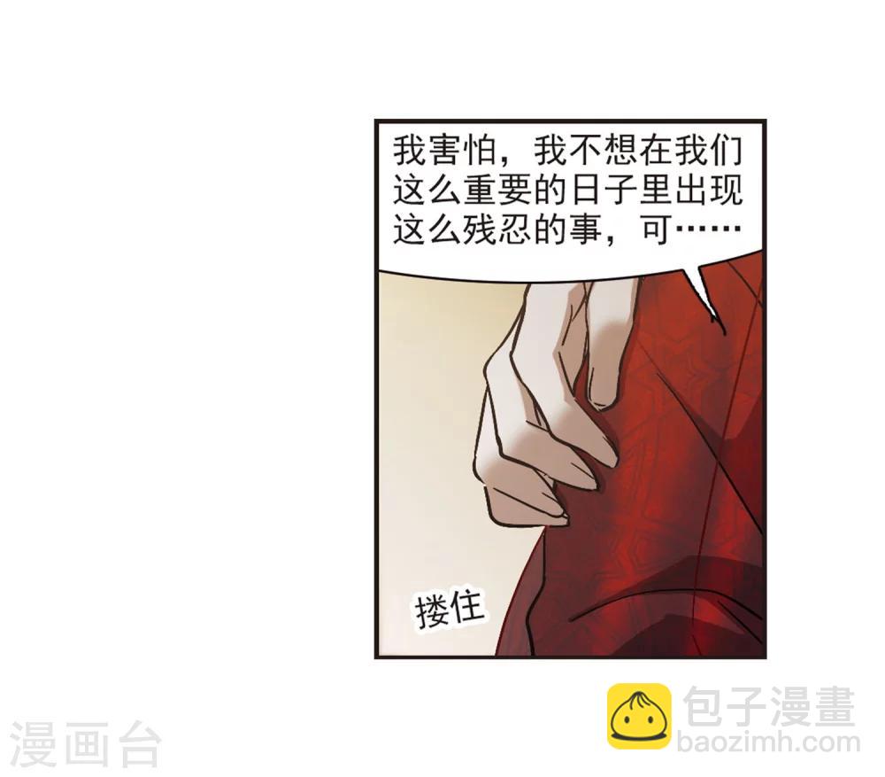 第279话 充满阴谋的婚礼2-第279话