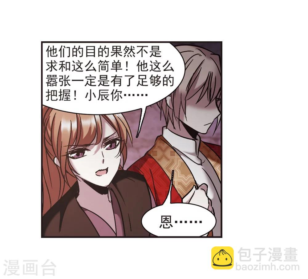 第281话 充满阴谋的婚礼4-第281话