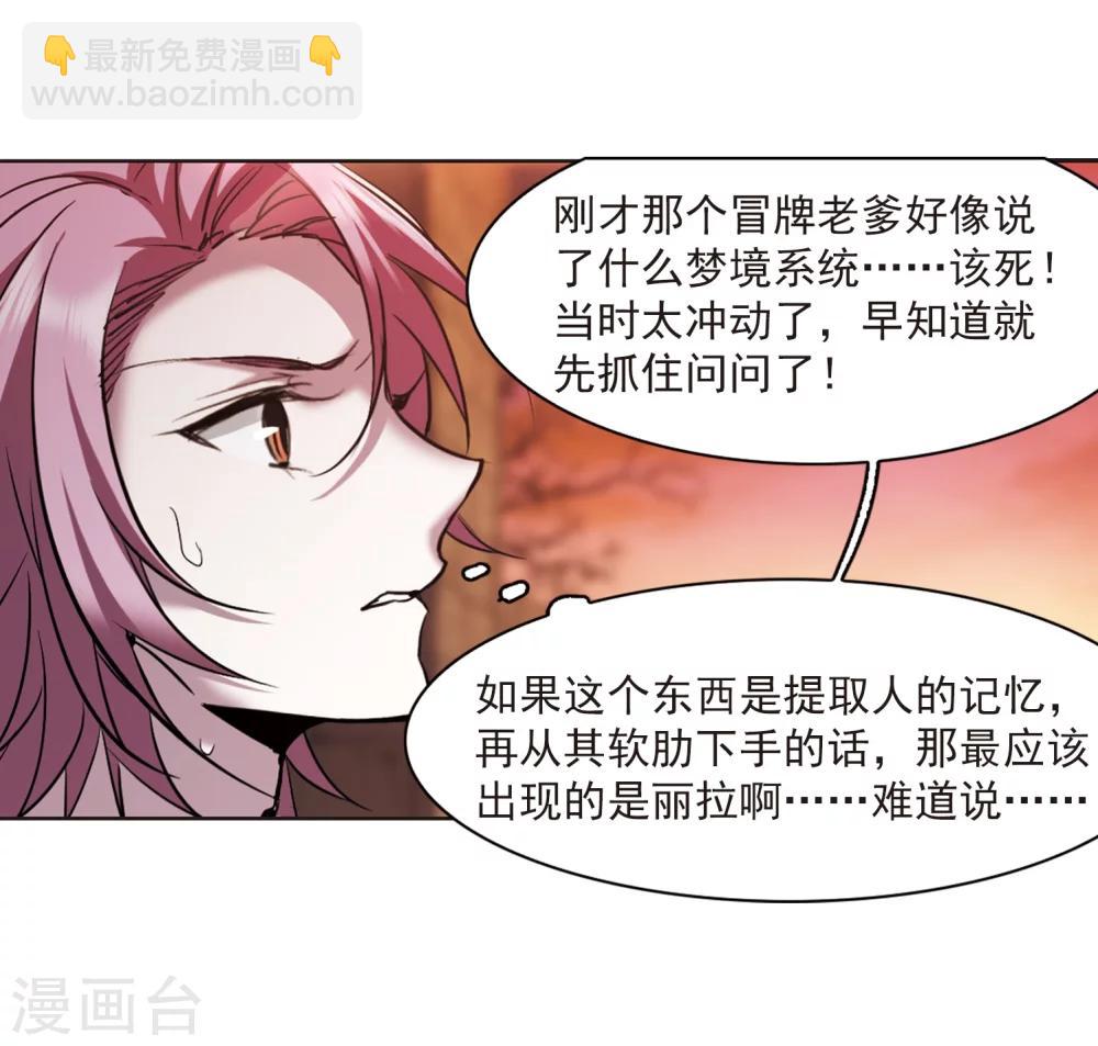 第317话 梦境系统4-第317话