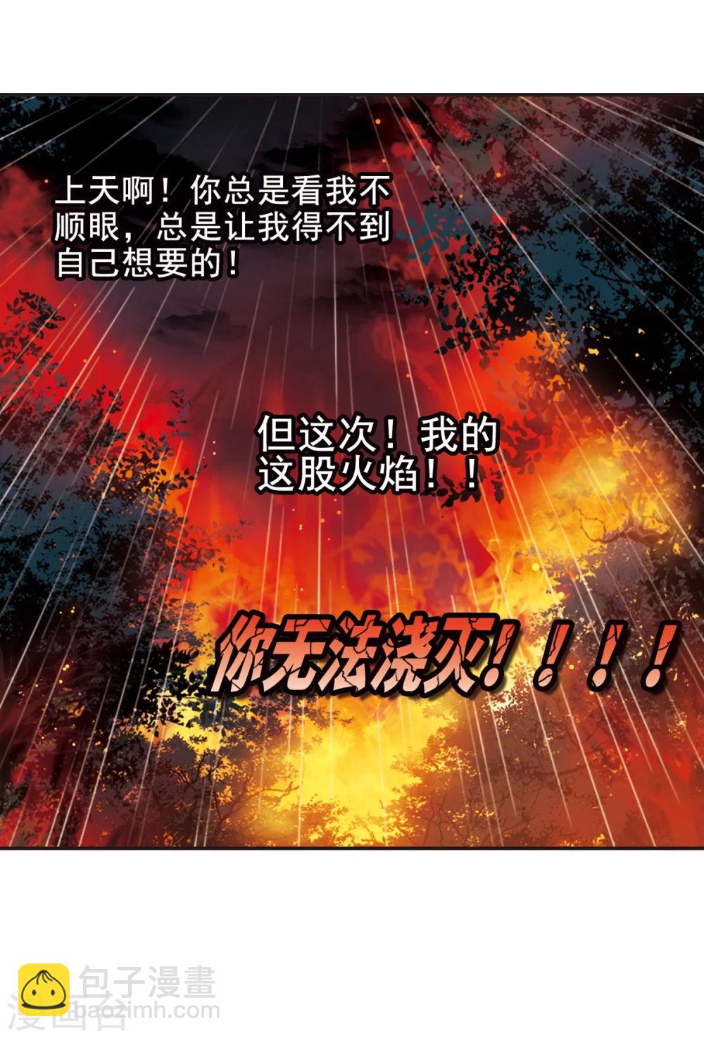 第333话 无法浇灭的火焰4-第333话