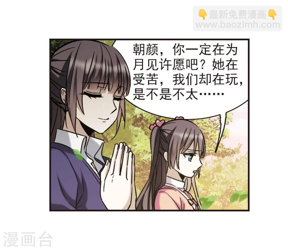 第341话 花朝月夕4-第341话