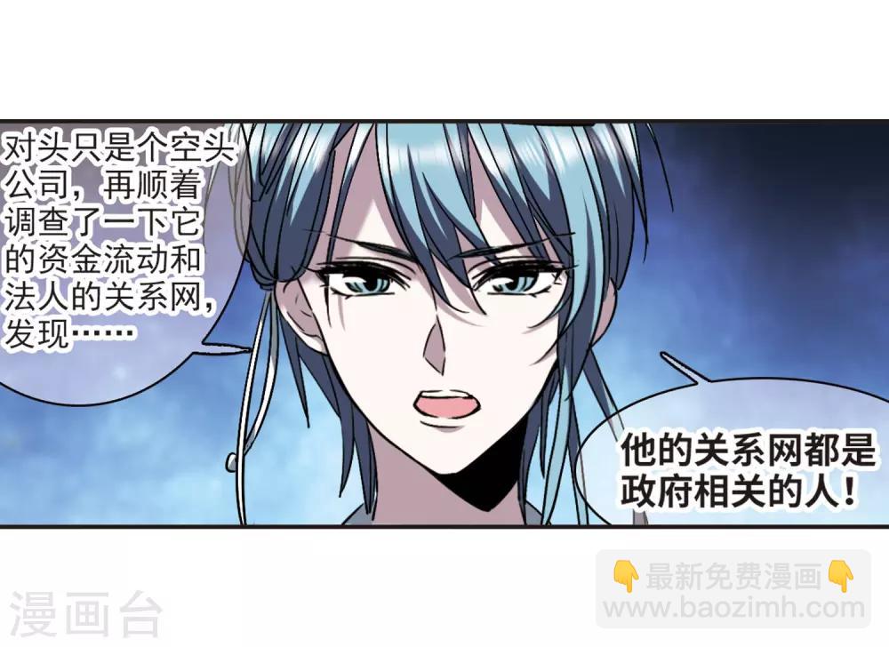 第387话 各怀鬼胎3-第387话