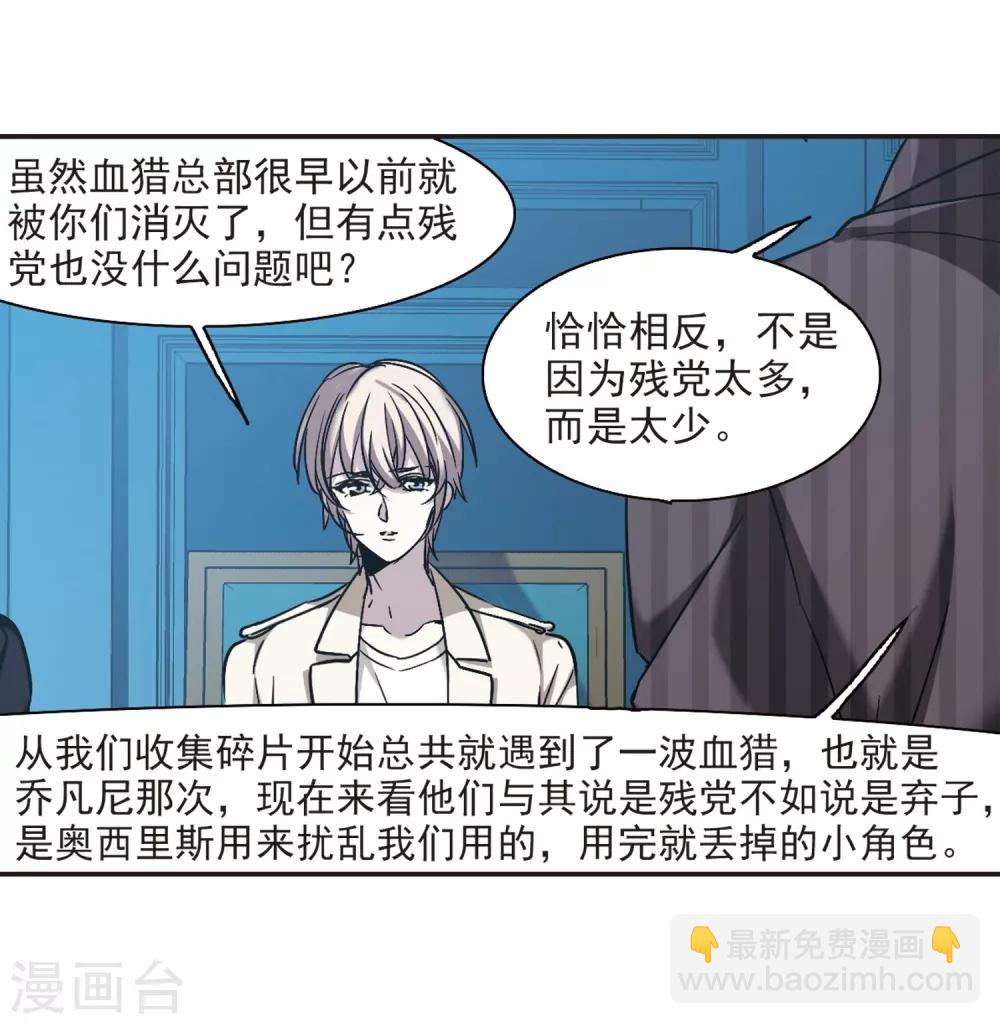 第387话 各怀鬼胎3-第387话