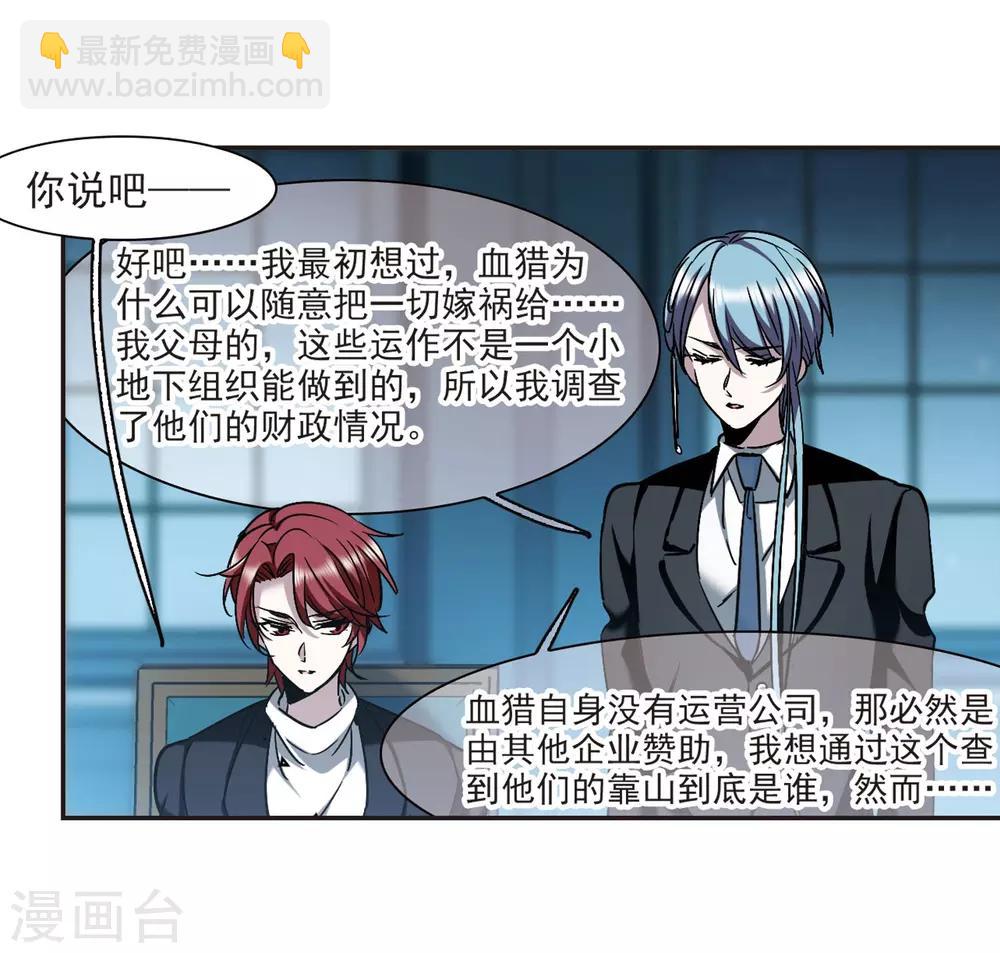 第387话 各怀鬼胎3-第387话