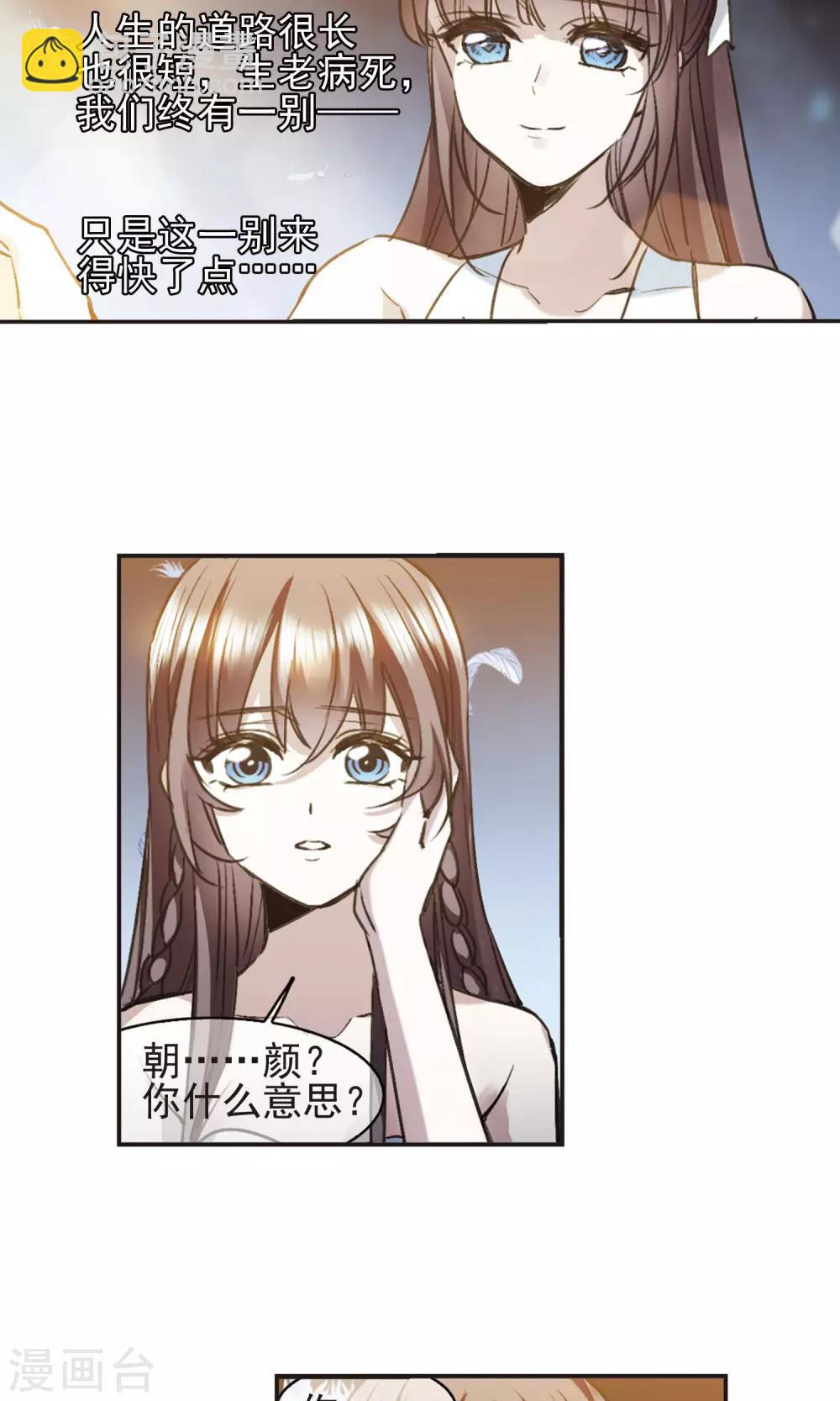 第419话 朝夕更替4-第419话